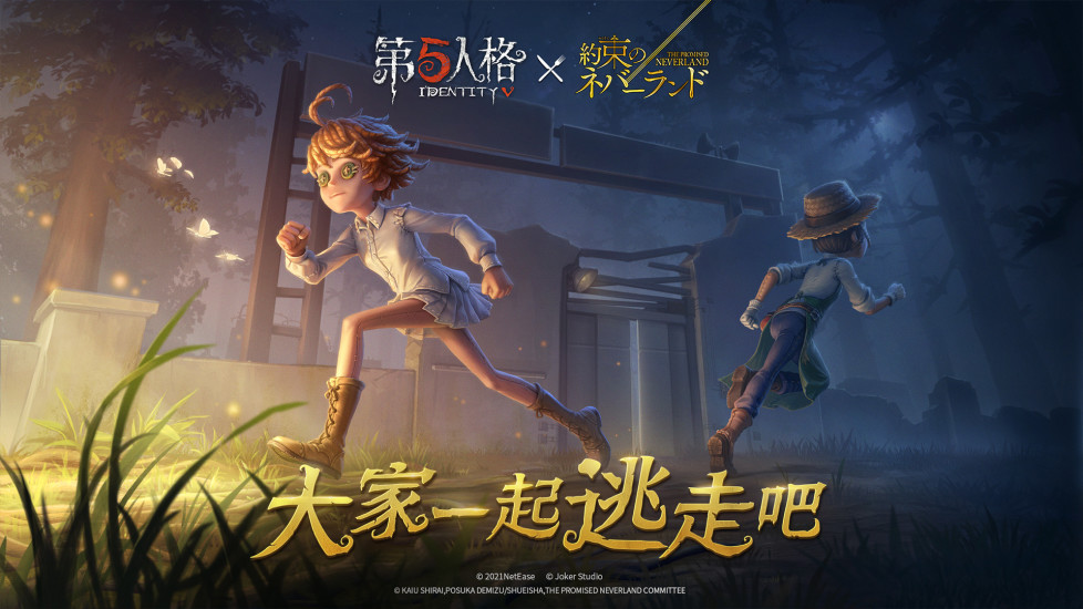 第五人格手游官方版最新版