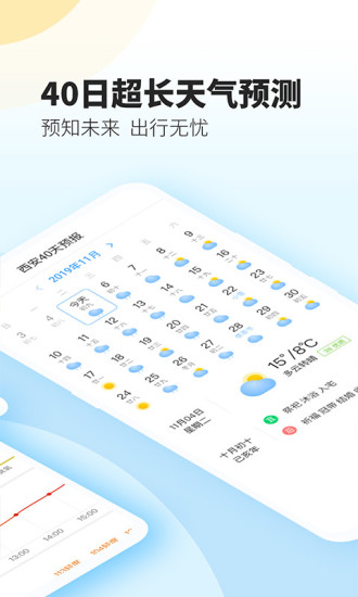 最美天气官方版破解版
