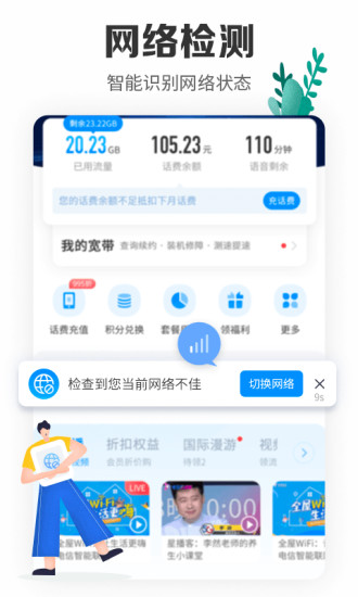 电信营业厅2021最新版