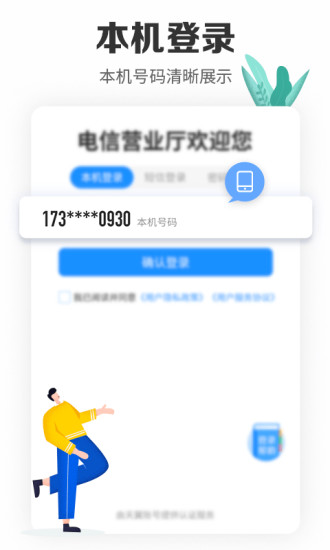电信营业厅2021最新版最新版