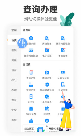 电信营业厅2021最新版破解版
