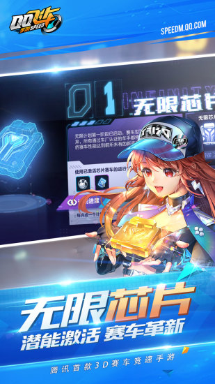 QQ飞车手机版官方正版破解版