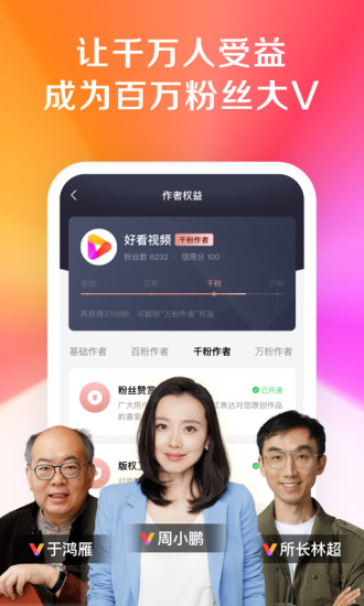 好看视频安卓版最新版
