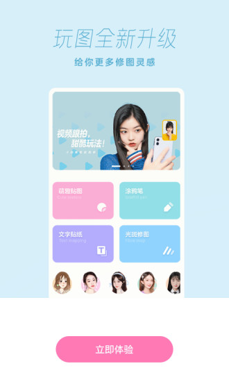 一甜相机app官方版下载