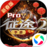 征途2破解版