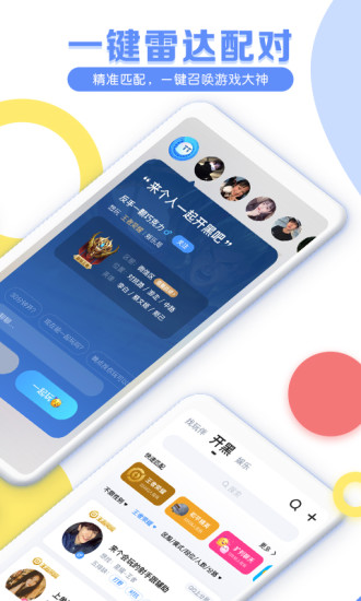 TT语音免费版最新版