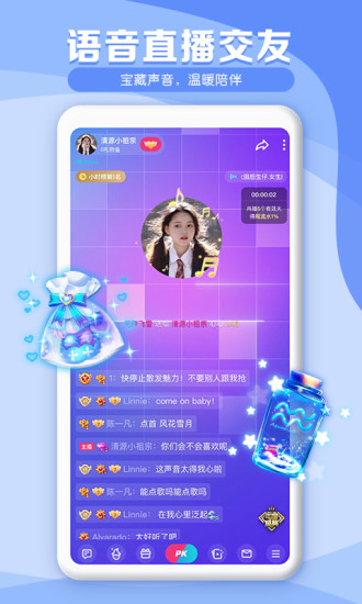 TT语音免费版免费版本