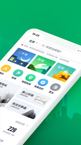 链家2021官方版最新版