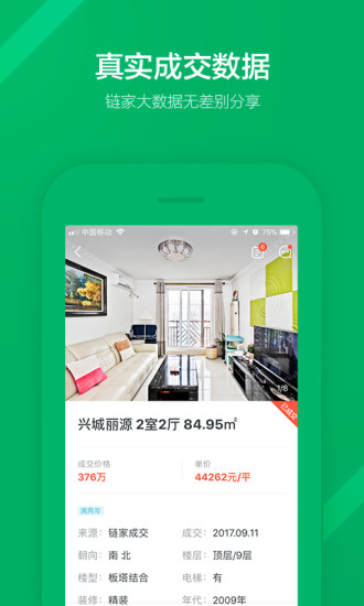 链家2021官方版下载