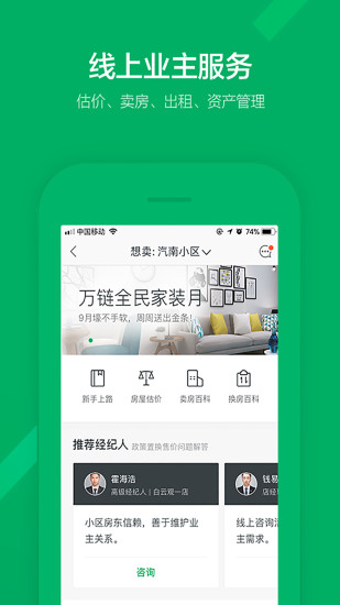 链家2021官方版免费版本