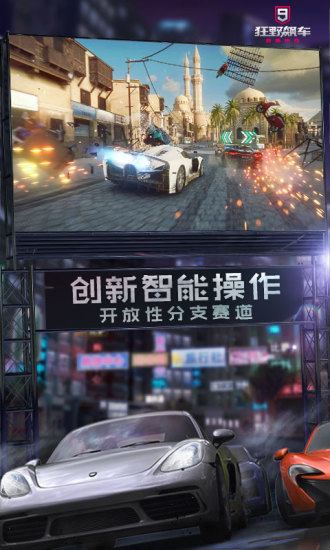 狂野飙车手游破解版