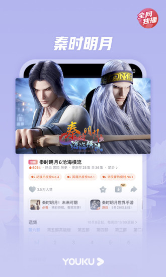 优酷视频安卓版破解版