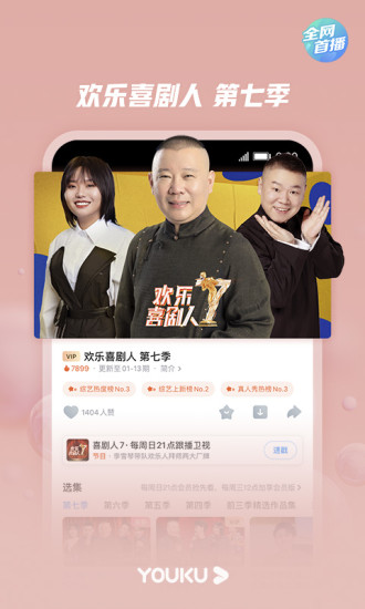 优酷视频安卓版破解版下载