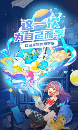 洋葱学院app最新版