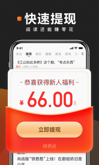 快看点最新版app