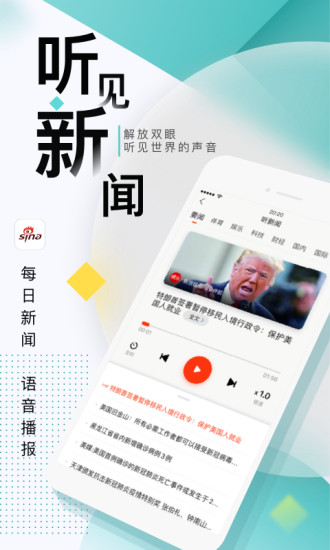 新浪新闻安卓版破解版