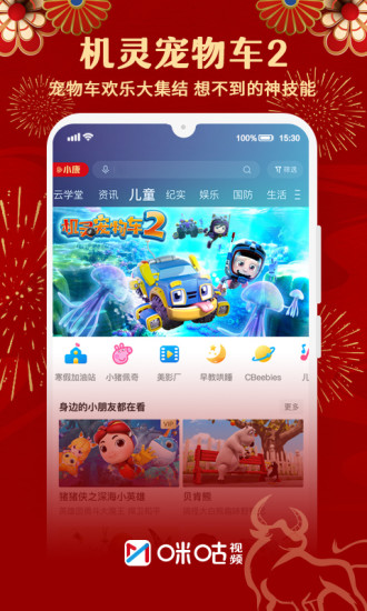 咪咕视频安卓版下载