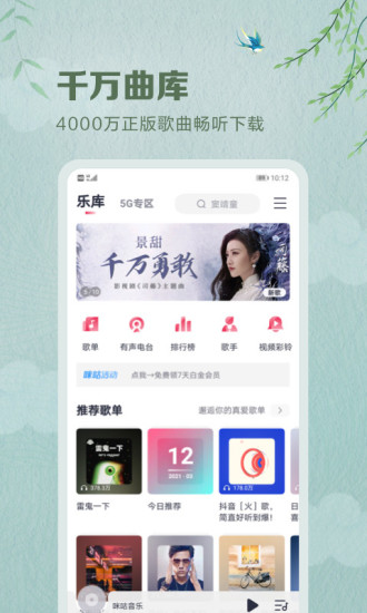 咪咕音乐手机版