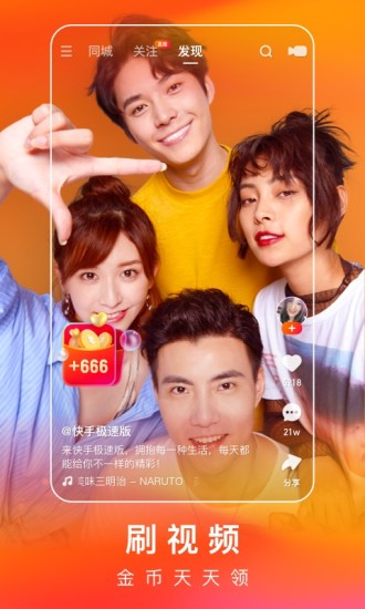 快手极速版2021最新版官方