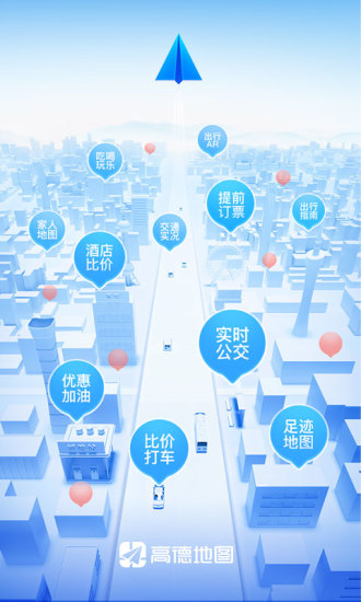 高德地图精准版