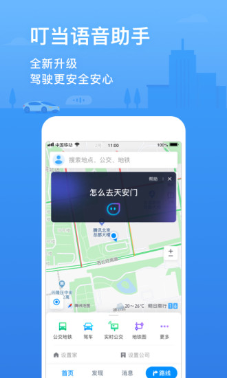 腾讯地图安卓手机版下载