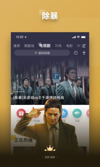 PP视频安卓版破解版