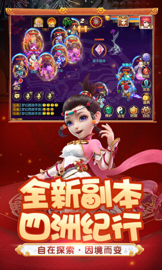 梦幻西游手游安卓网易版下载