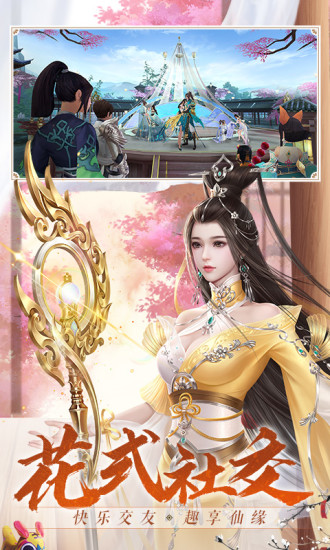 新诛仙手游完美世界版下载