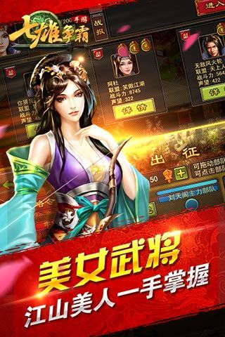 七雄争霸内购破解版