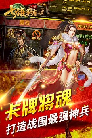 七雄争霸内购破解版最新版