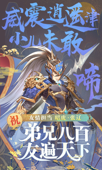 少年三国志无限元宝片破解版下载