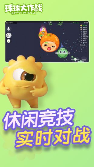 球球大作战正版破解版