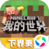 我的世界中国版