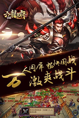 六龙争霸3D内购破解版下载