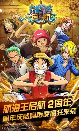 海贼王起航破解版