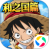 海贼王起航破解版