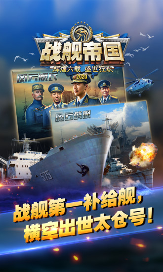 战舰帝国无限金币无限钻石破解版