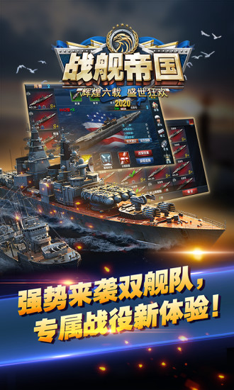 战舰帝国无限金币无限钻石破解版下载
