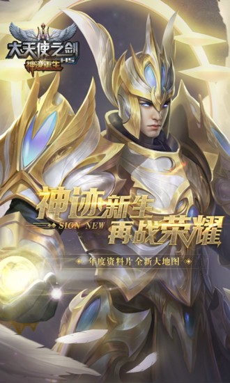 大天使之剑h5无限钻石破解版