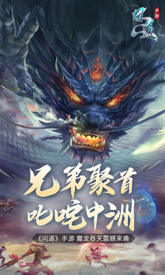 问道手游九游版