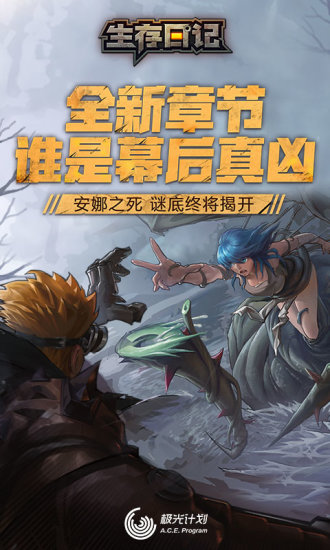 生存日记安卓版