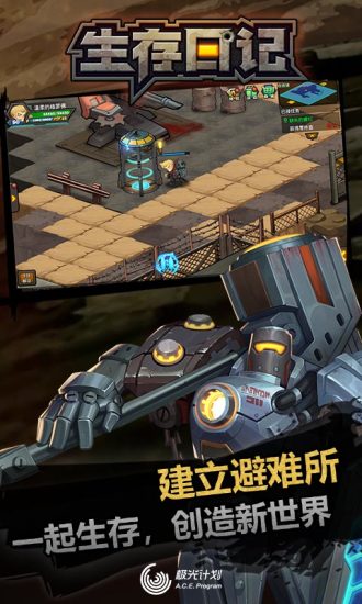 生存日记安卓版最新版