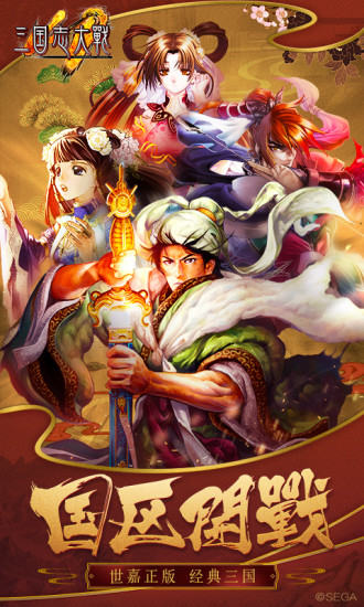 三国志大战手游版