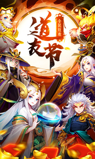 道友请留步破解版最新版