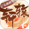 轩辕传奇无限金票版
