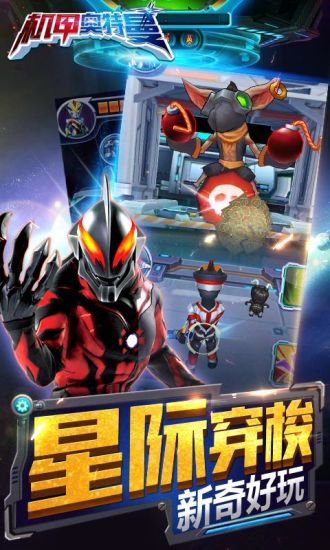 机甲奥特曼内购破解版破解版
