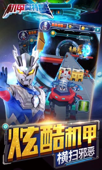 机甲奥特曼内购破解版最新版