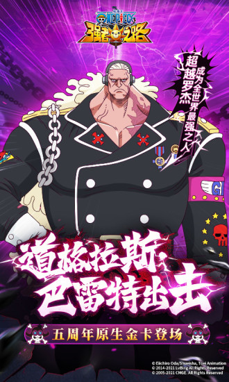 航海王强者之路无限金币版最新版