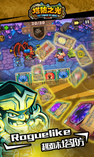 塔防之光无限钻石破解版下载