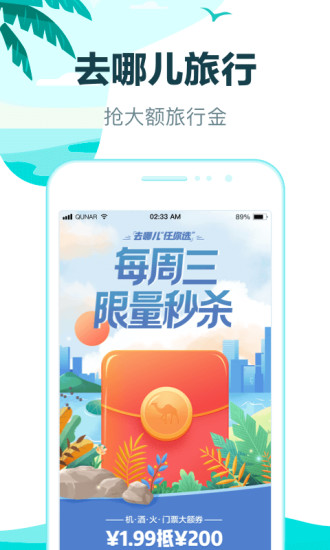 去哪儿旅行2021最新版